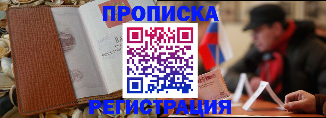 временная регистрация в квартире в Жигулёвске