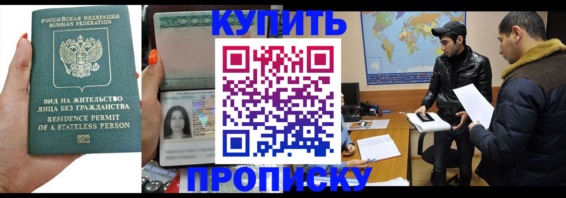 прописка штамп в Жигулёвске